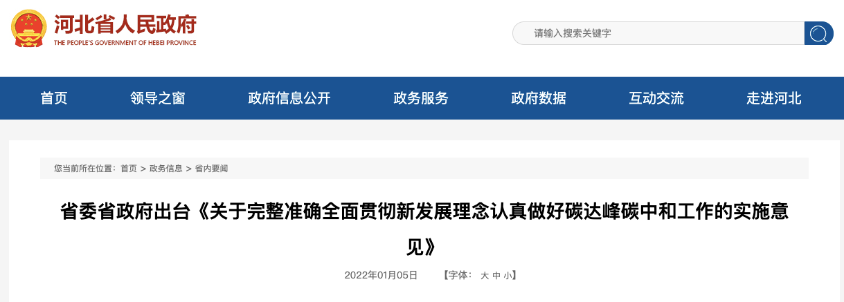 首個省級碳達峰中和工作意見出臺！組建中國雄安綠色交易所！