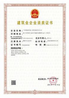 建筑業(yè)企業(yè)資質(zhì)證書